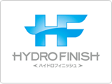 ハイドロフィニッシュ